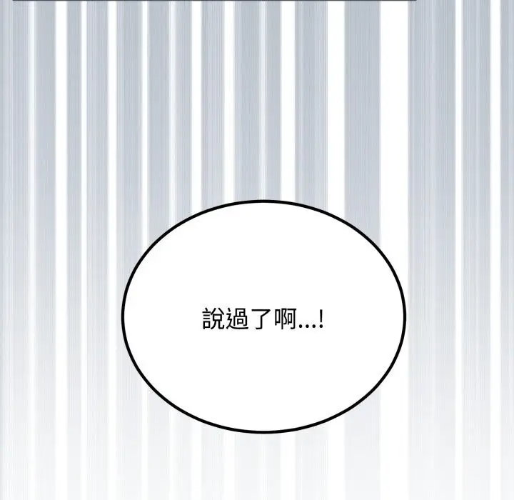 漫画《发小碰不得/强制催眠》第107话第47张图