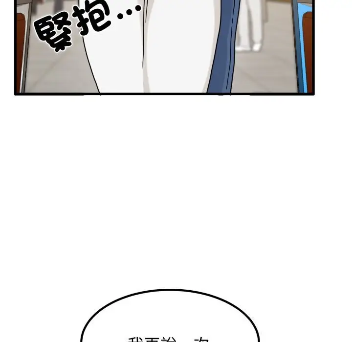 漫画《发小碰不得/强制催眠》第107话第50张图