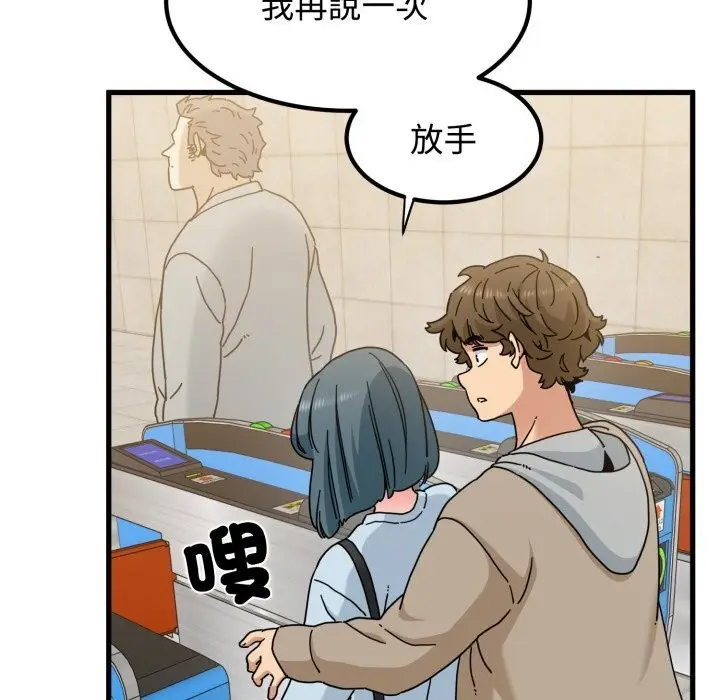 漫画《发小碰不得/强制催眠》第107话第51张图