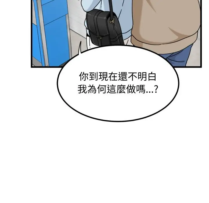 漫画《发小碰不得/强制催眠》第107话第52张图