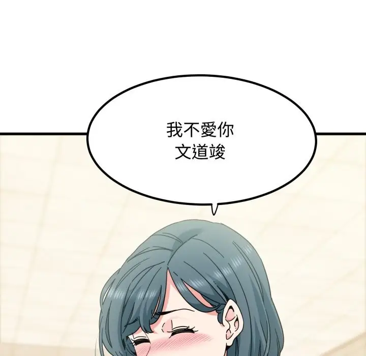 漫画《发小碰不得/强制催眠》第107话第55张图
