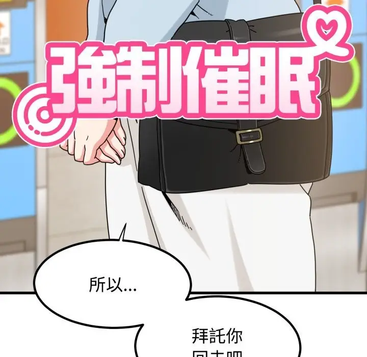 漫画《发小碰不得/强制催眠》第107话第57张图
