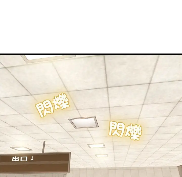 漫画《发小碰不得/强制催眠》第107话第59张图