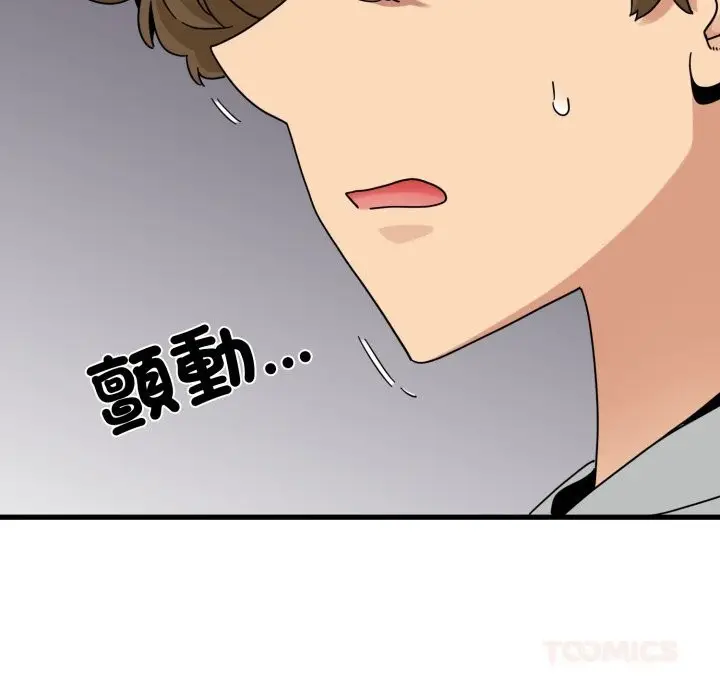 漫画《发小碰不得/强制催眠》第107话第63张图
