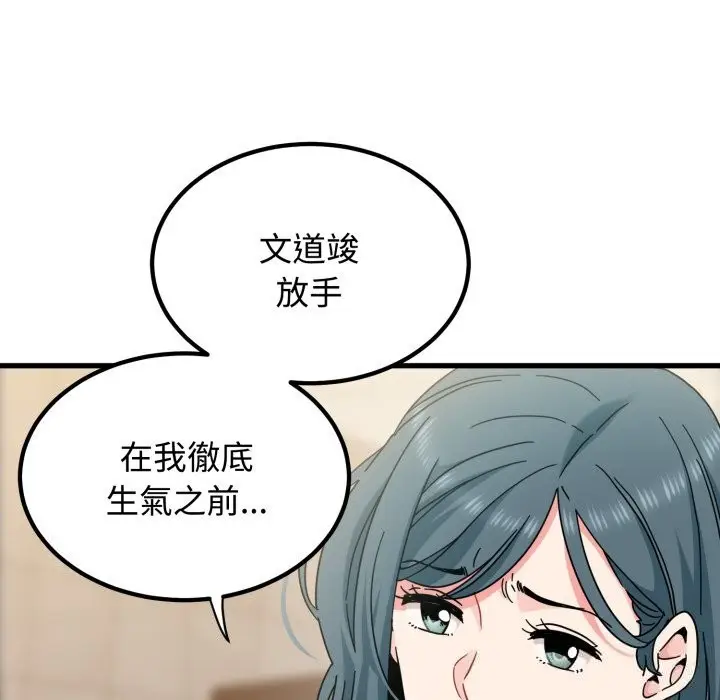 漫画《发小碰不得/强制催眠》第107话第69张图