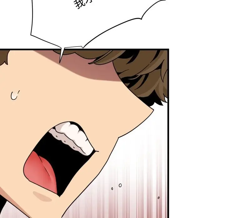 漫画《发小碰不得/强制催眠》第107话第71张图