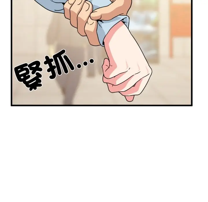 漫画《发小碰不得/强制催眠》第107话第74张图