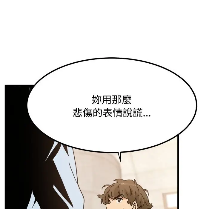 漫画《发小碰不得/强制催眠》第107话第75张图