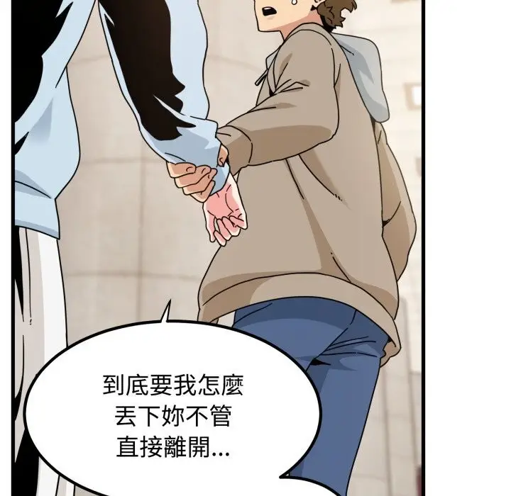 漫画《发小碰不得/强制催眠》第107话第76张图