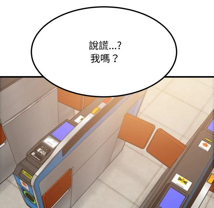 漫画《发小碰不得/强制催眠》第107话第80张图