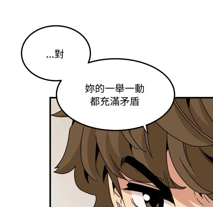漫画《发小碰不得/强制催眠》第107话第82张图
