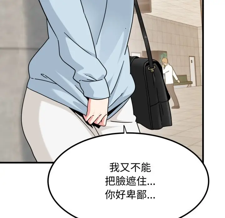 漫画《发小碰不得/强制催眠》第107话第86张图