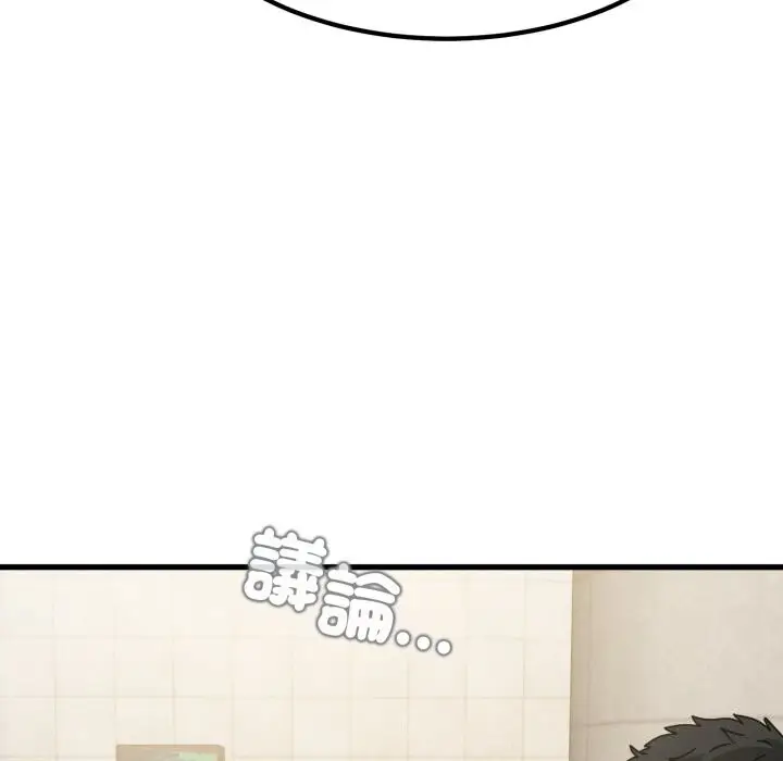 漫画《发小碰不得/强制催眠》第107话第87张图