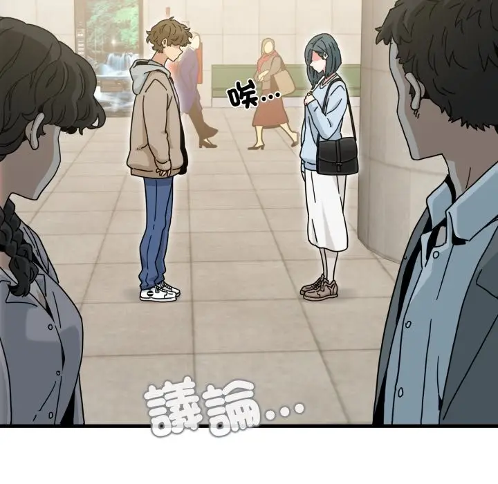 漫画《发小碰不得/强制催眠》第107话第88张图