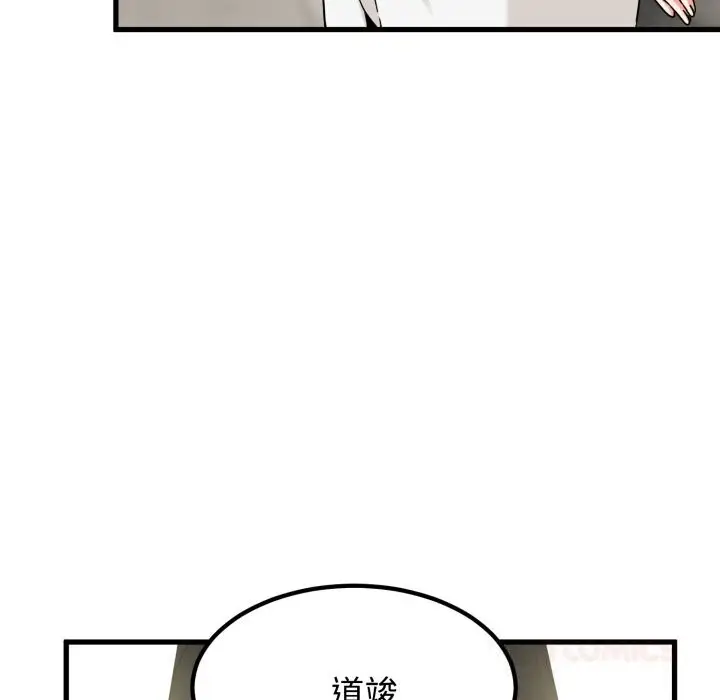 漫画《发小碰不得/强制催眠》第107话第93张图