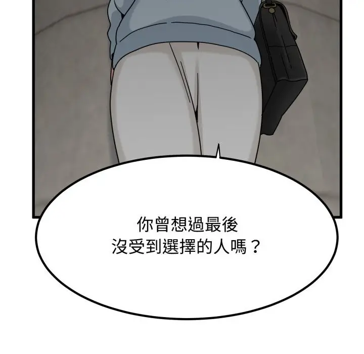 漫画《发小碰不得/强制催眠》第107话第95张图