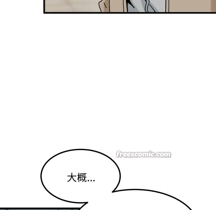 漫画《发小碰不得/强制催眠》第107话第98张图