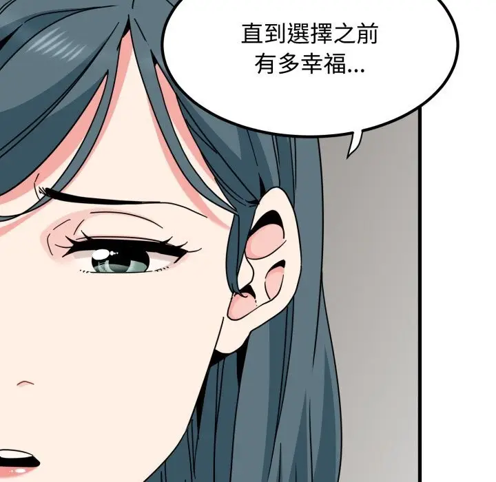漫画《发小碰不得/强制催眠》第107话第99张图