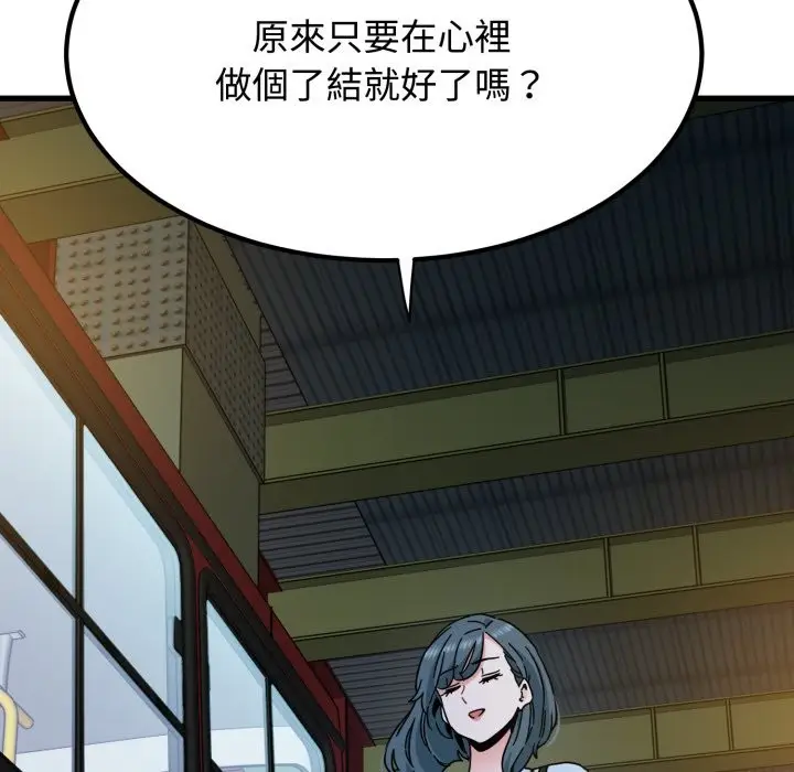 漫画《发小碰不得/强制催眠》第108话第100张图