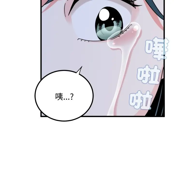 漫画《发小碰不得/强制催眠》第108话第106张图