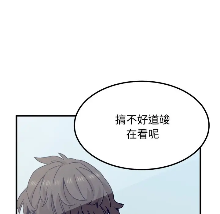 漫画《发小碰不得/强制催眠》第108话第109张图