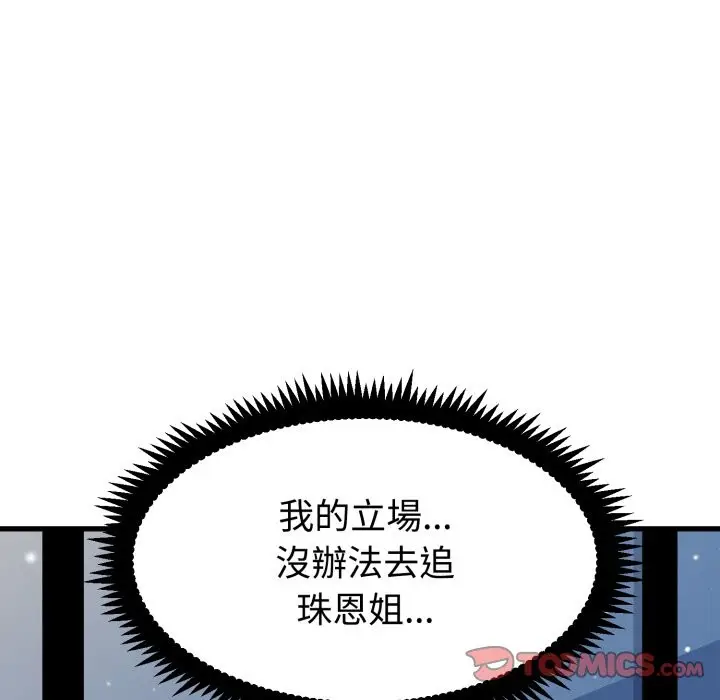 漫画《发小碰不得/强制催眠》第108话第111张图