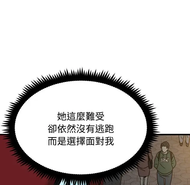 漫画《发小碰不得/强制催眠》第108话第114张图