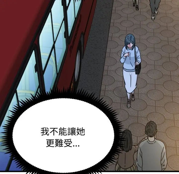 漫画《发小碰不得/强制催眠》第108话第115张图