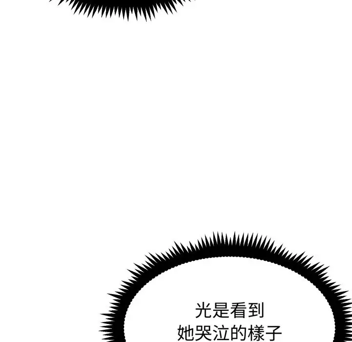 漫画《发小碰不得/强制催眠》第108话第116张图