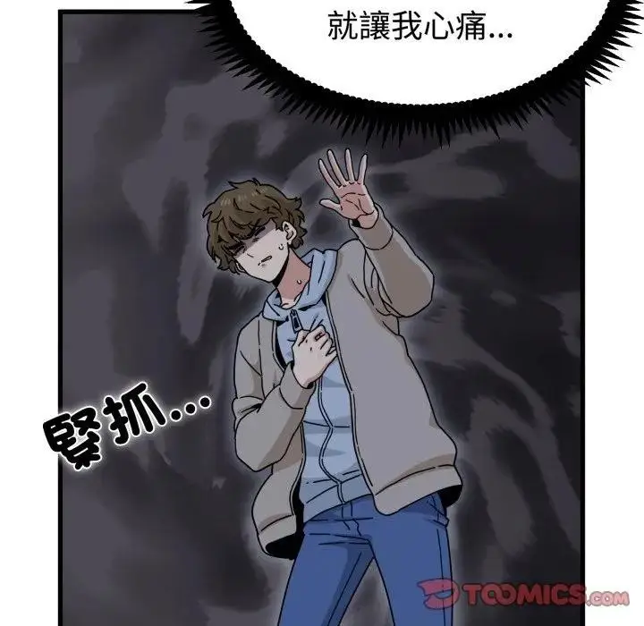 漫画《发小碰不得/强制催眠》第108话第117张图