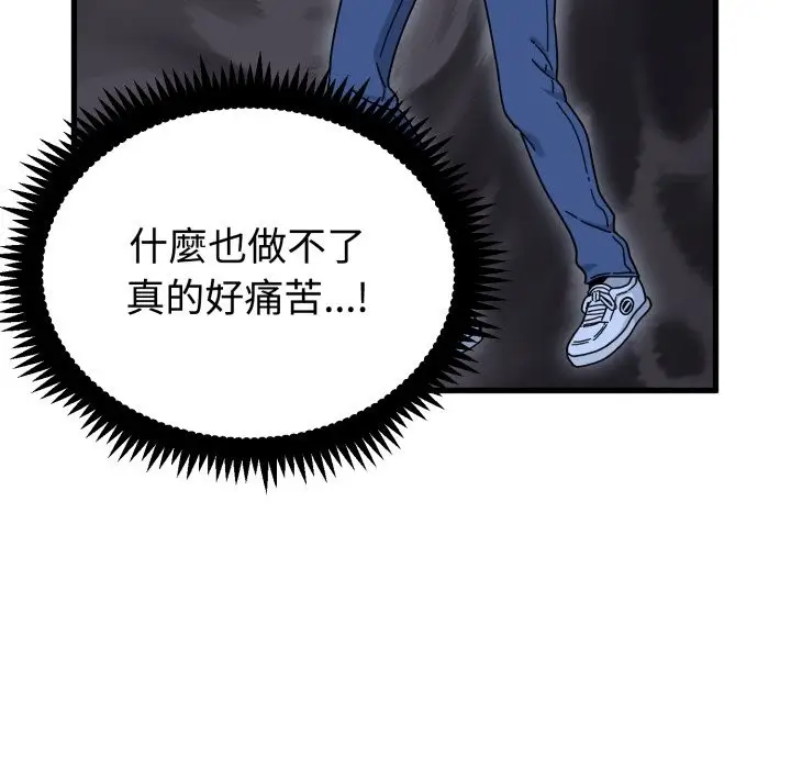 漫画《发小碰不得/强制催眠》第108话第118张图