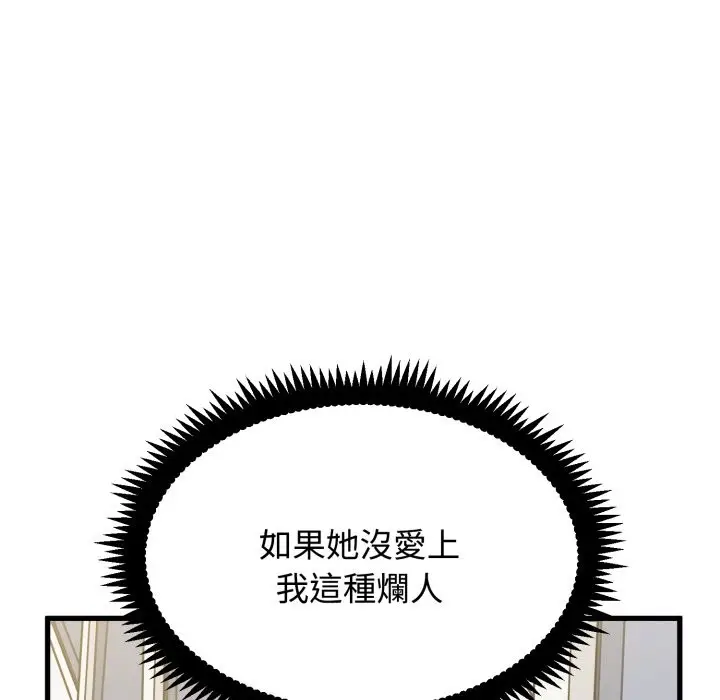 漫画《发小碰不得/强制催眠》第108话第121张图