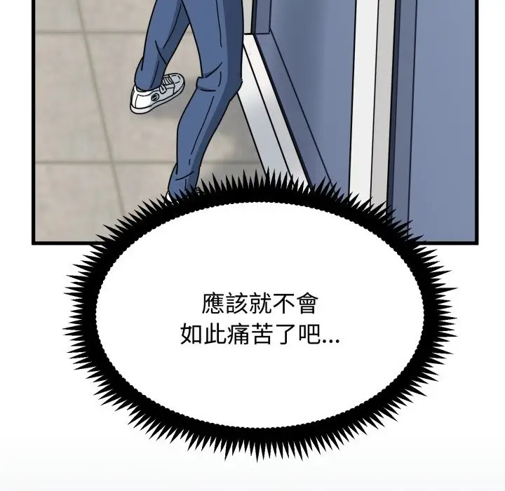 漫画《发小碰不得/强制催眠》第108话第123张图