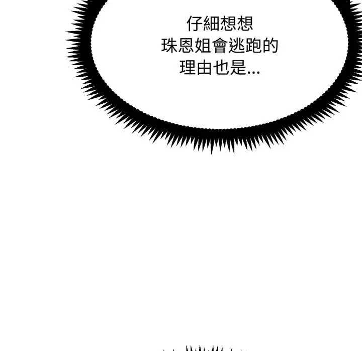 漫画《发小碰不得/强制催眠》第108话第133张图
