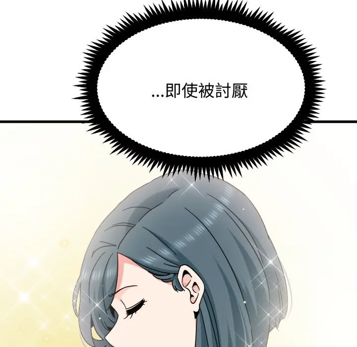 漫画《发小碰不得/强制催眠》第108话第134张图