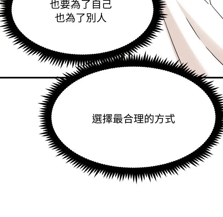 漫画《发小碰不得/强制催眠》第108话第136张图