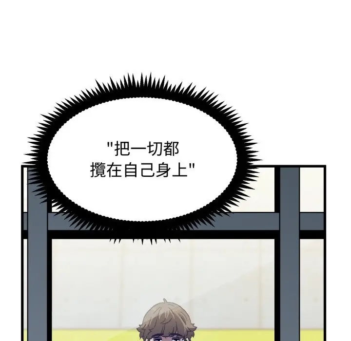 漫画《发小碰不得/强制催眠》第108话第137张图