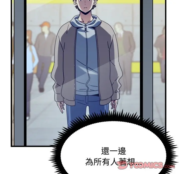 漫画《发小碰不得/强制催眠》第108话第138张图
