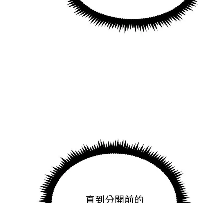 漫画《发小碰不得/强制催眠》第108话第139张图