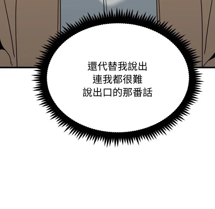 漫画《发小碰不得/强制催眠》第108话第142张图