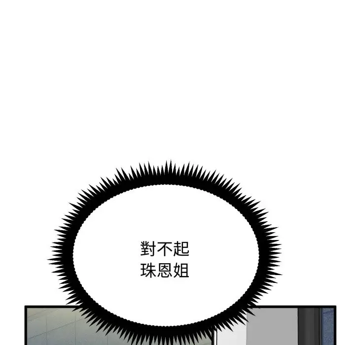 漫画《发小碰不得/强制催眠》第108话第145张图