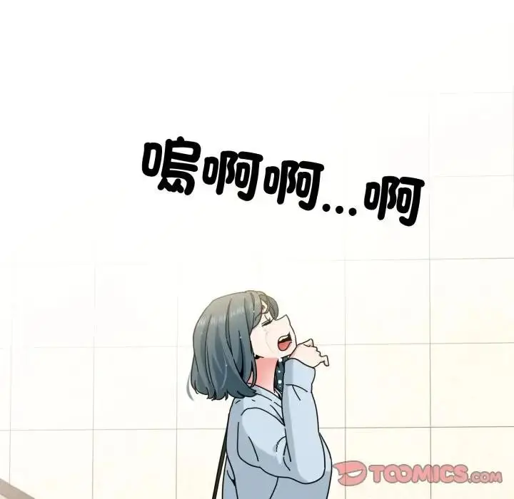 漫画《发小碰不得/强制催眠》第108话第15张图