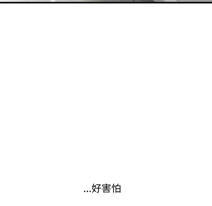 漫画《发小碰不得/强制催眠》第108话第17张图