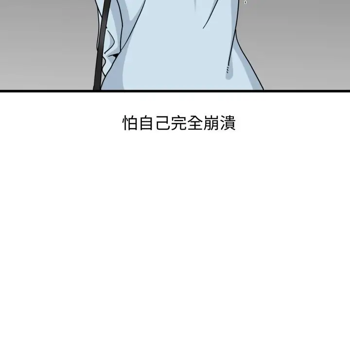 漫画《发小碰不得/强制催眠》第108话第19张图