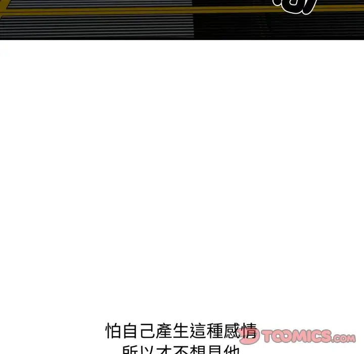 漫画《发小碰不得/强制催眠》第108话第21张图