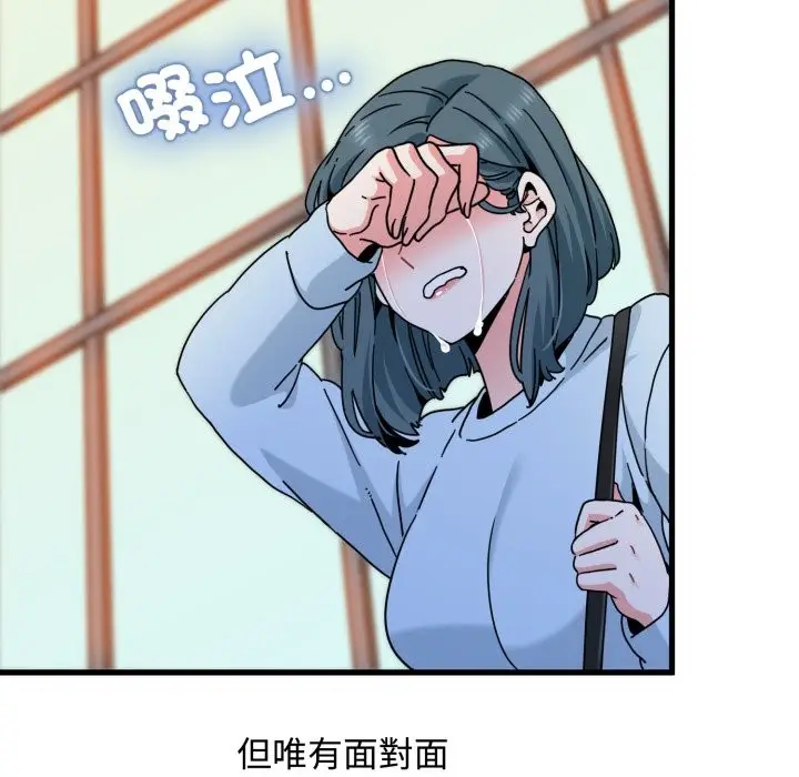 漫画《发小碰不得/强制催眠》第108话第26张图