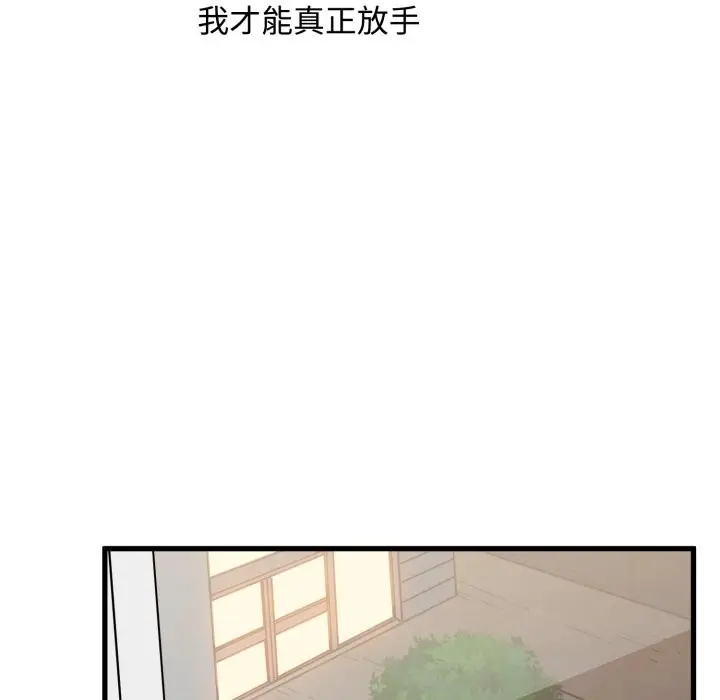 漫画《发小碰不得/强制催眠》第108话第27张图