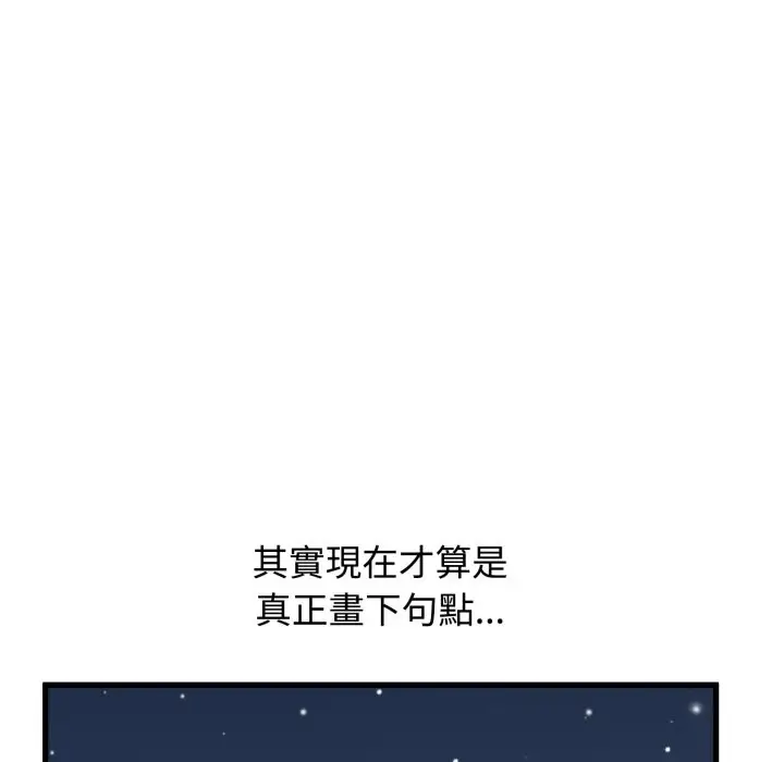 漫画《发小碰不得/强制催眠》第108话第38张图