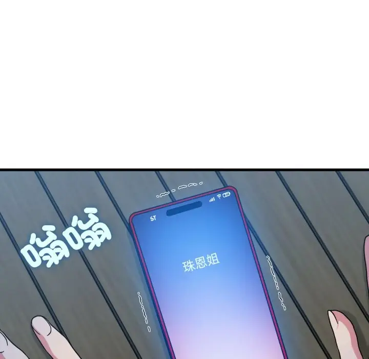 漫画《发小碰不得/强制催眠》第108话第46张图