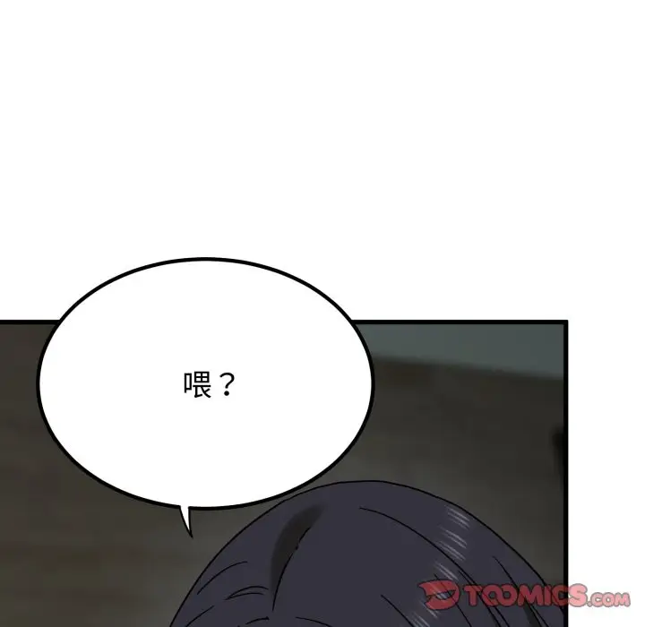 漫画《发小碰不得/强制催眠》第108话第48张图